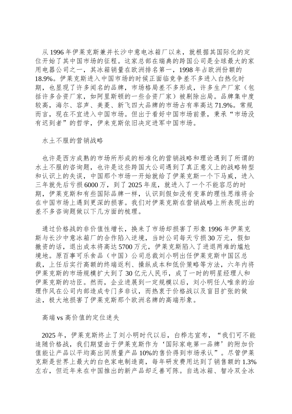 aac-家电行业4大经典营销案例_第3页