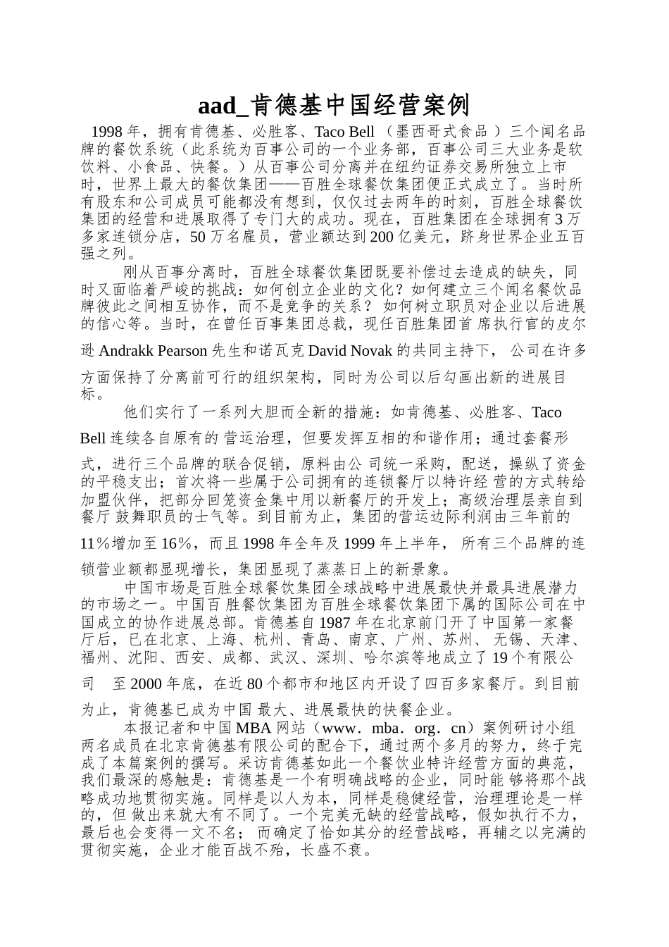 aad-肯德基中国经营案例_第1页