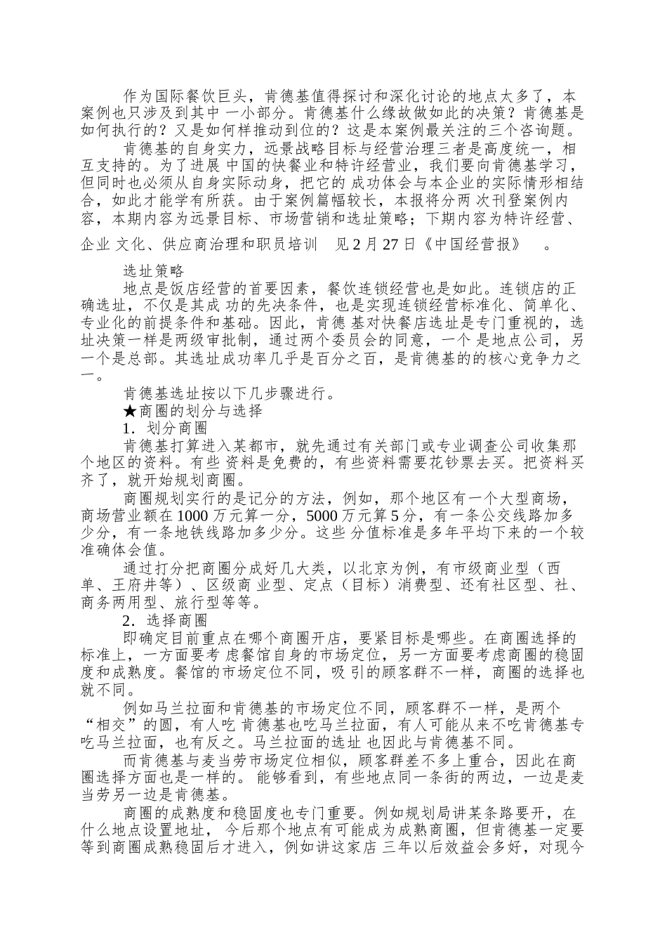 aad-肯德基中国经营案例_第2页