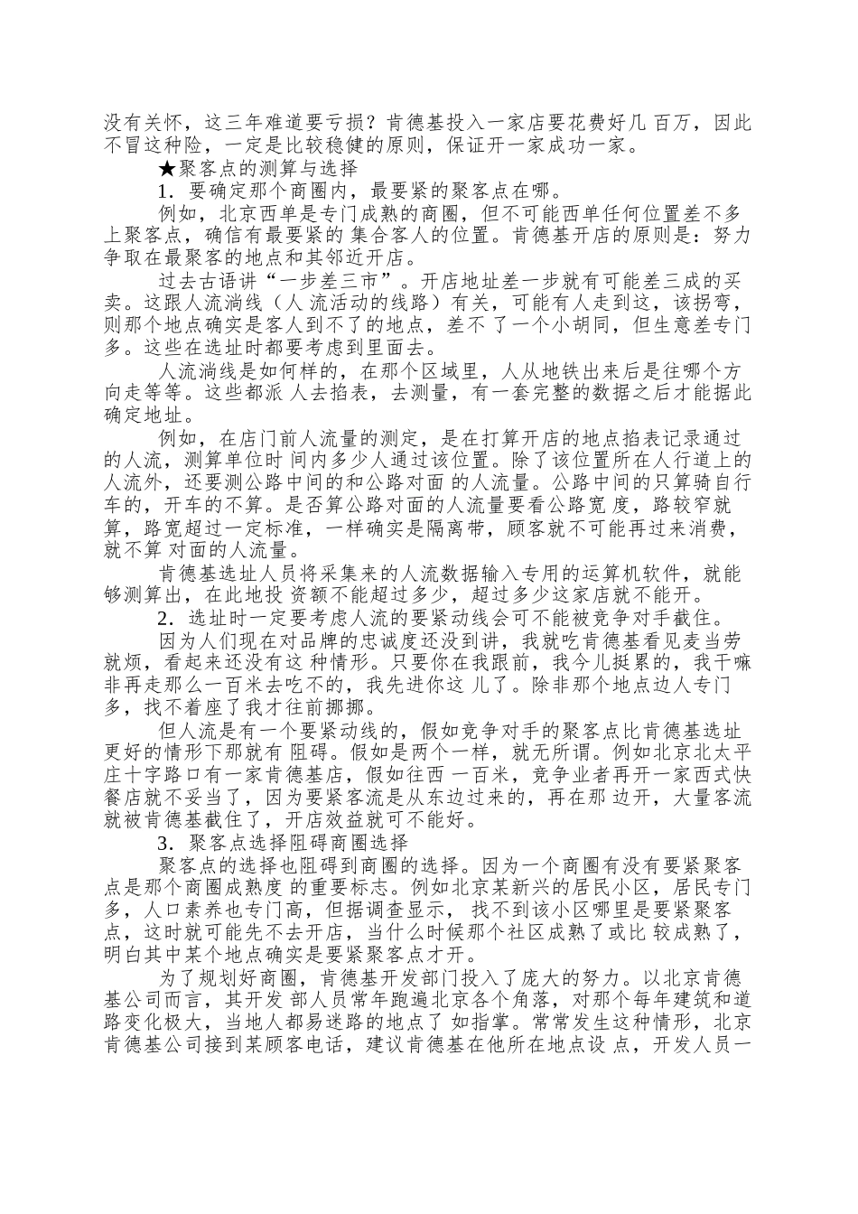 aad-肯德基中国经营案例_第3页