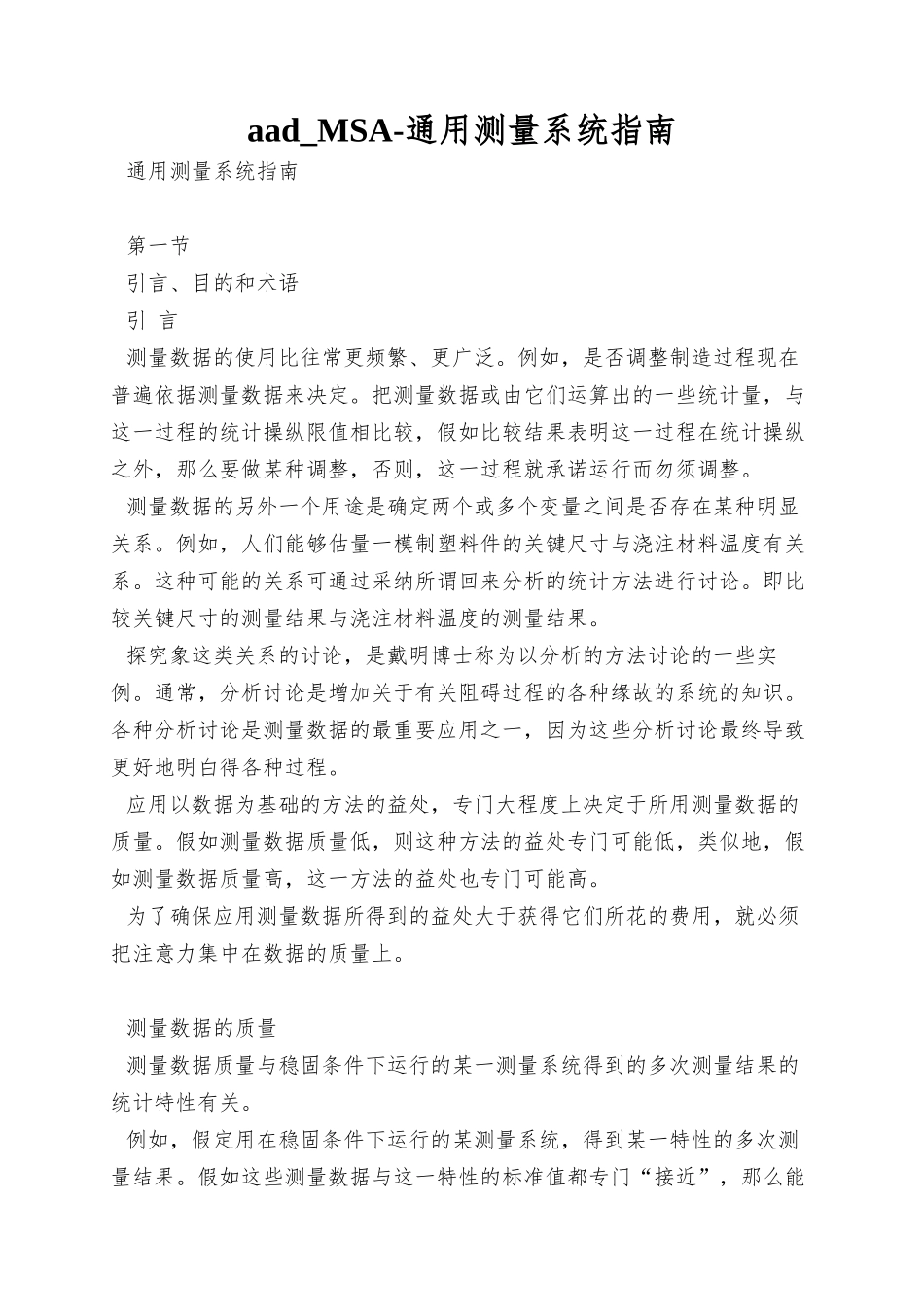 aad-MSA-通用测量系统指南_第1页