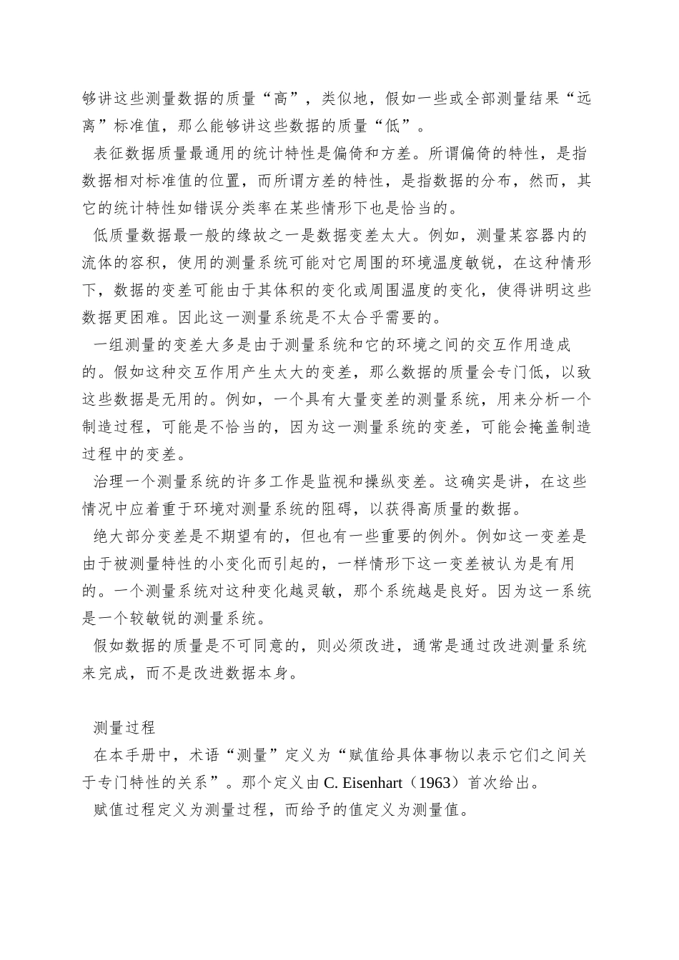 aad-MSA-通用测量系统指南_第2页