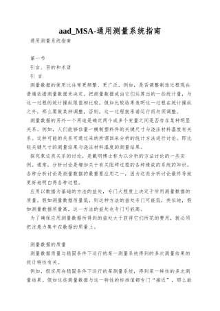 aad-MSA-通用测量系统指南