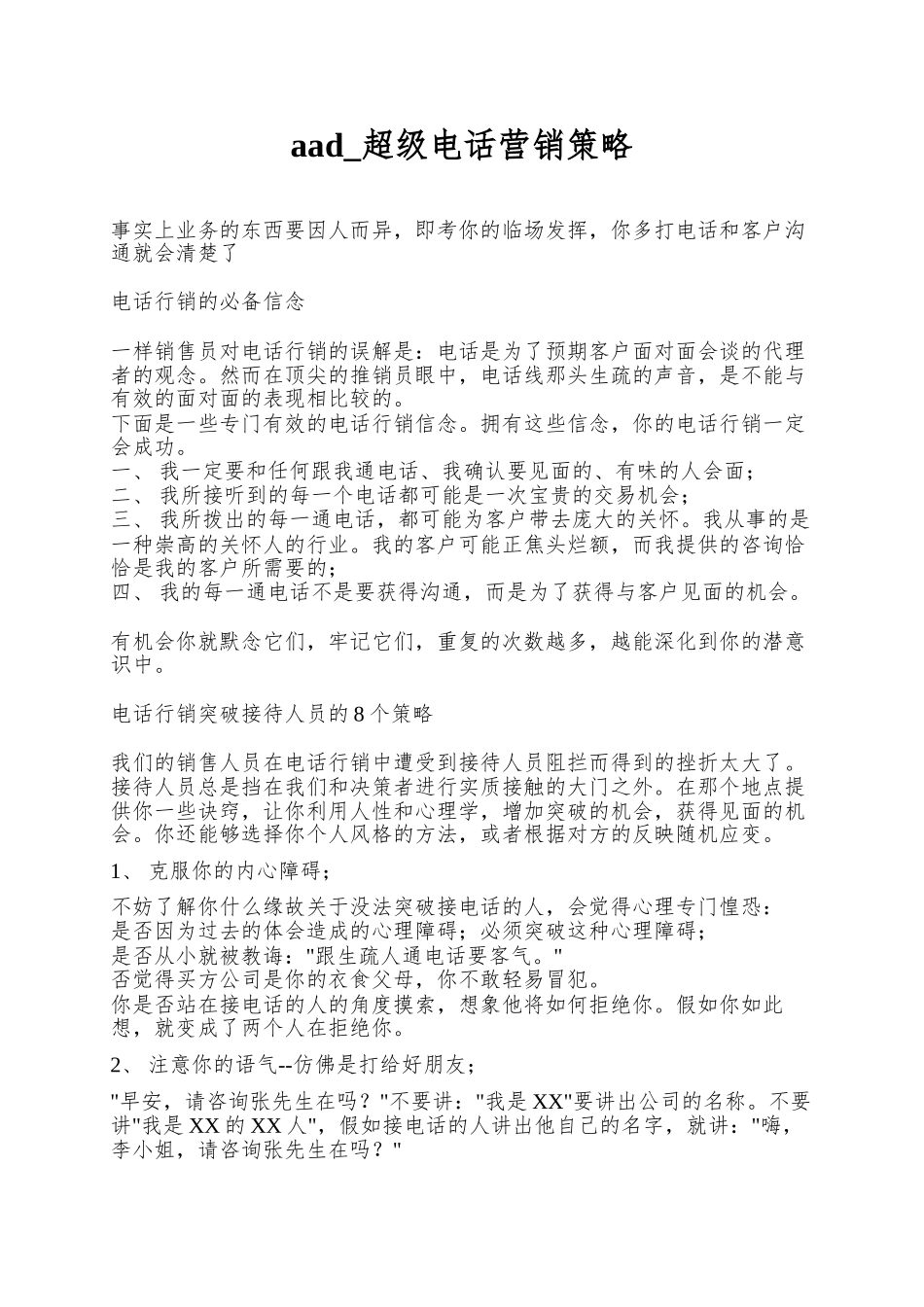 aad-超级电话营销策略_第1页