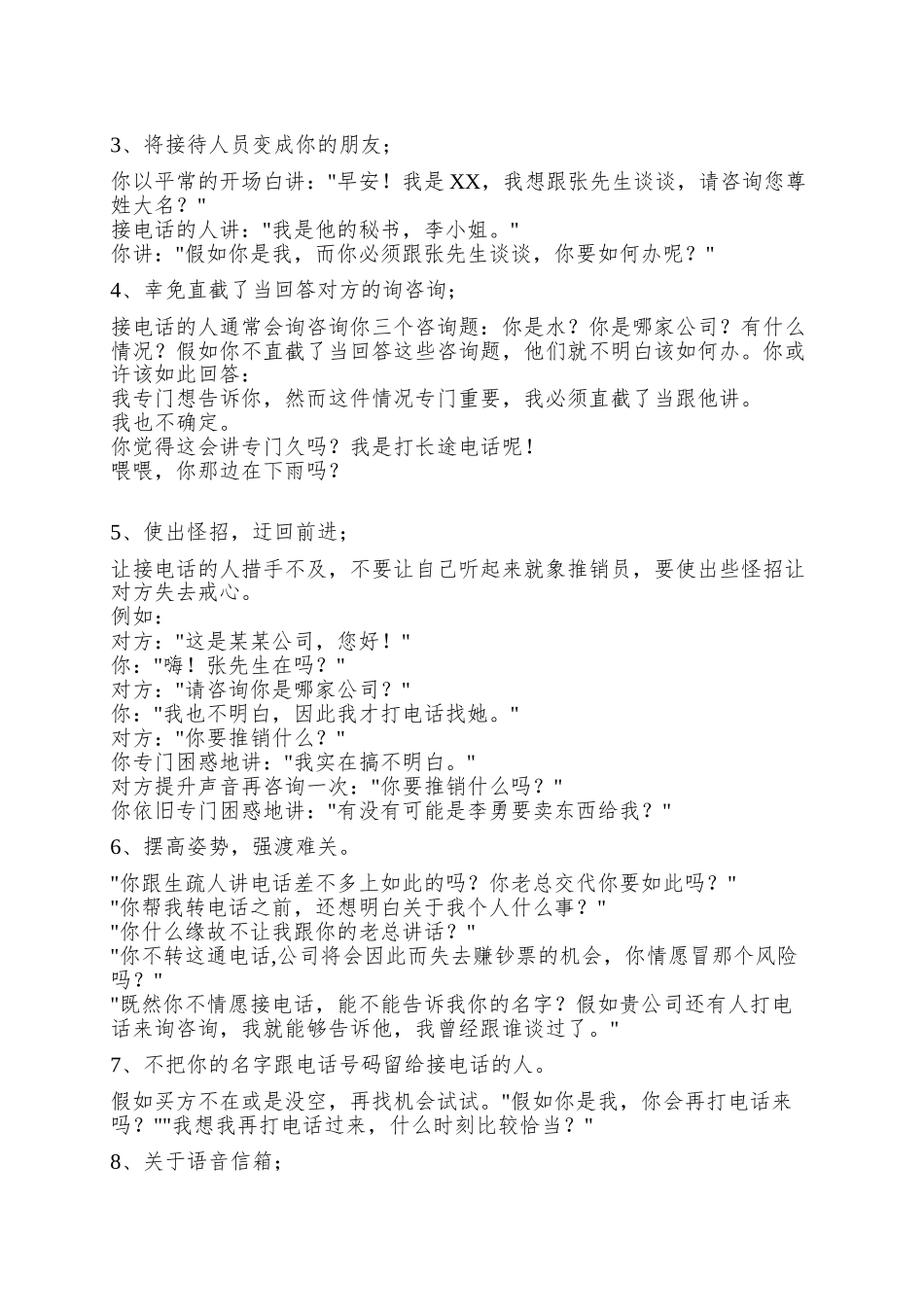 aad-超级电话营销策略_第2页