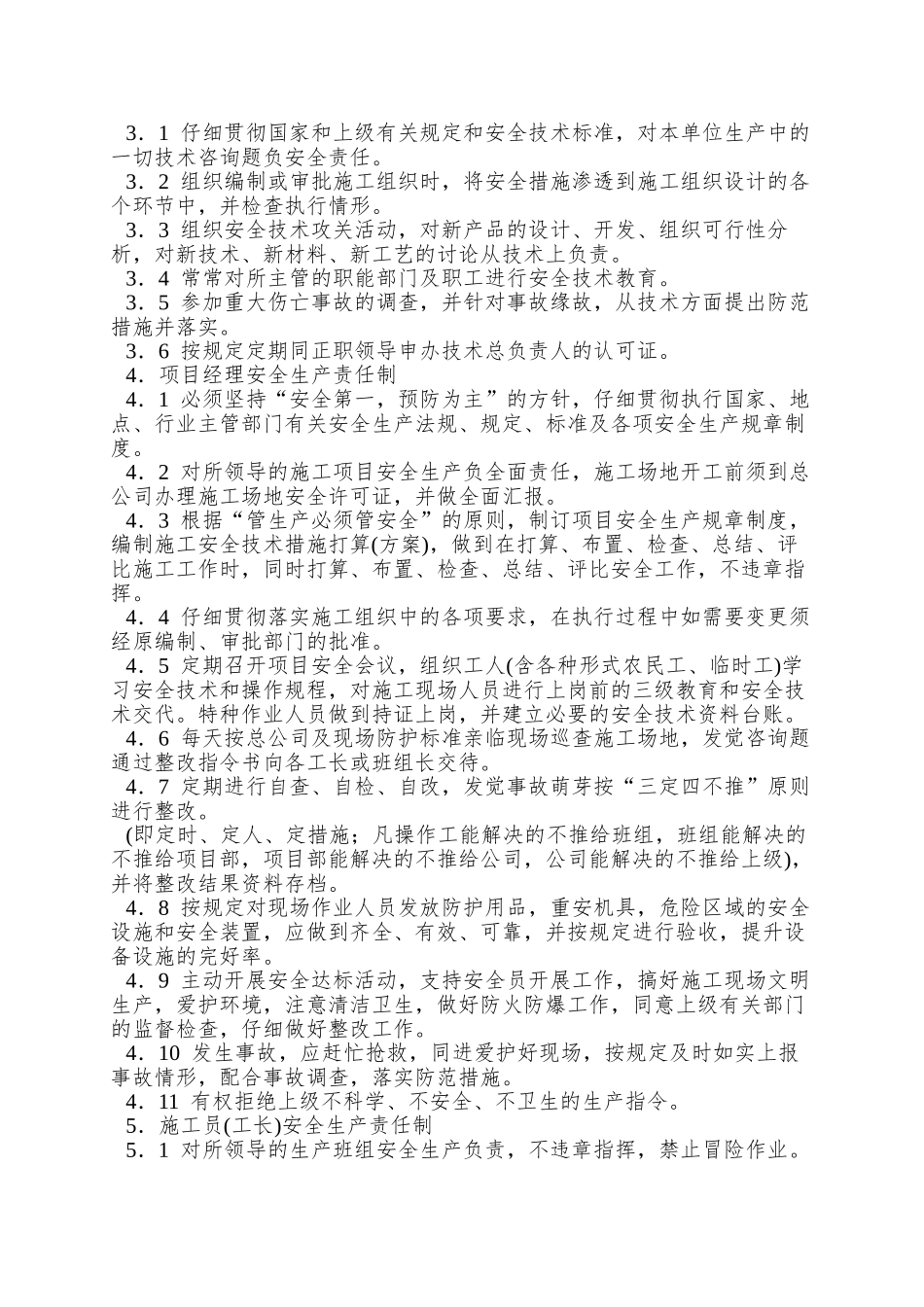 aad-0824-装饰公司安全生产管理制度_第2页