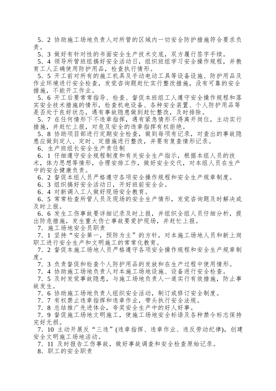 aad-0824-装饰公司安全生产管理制度_第3页