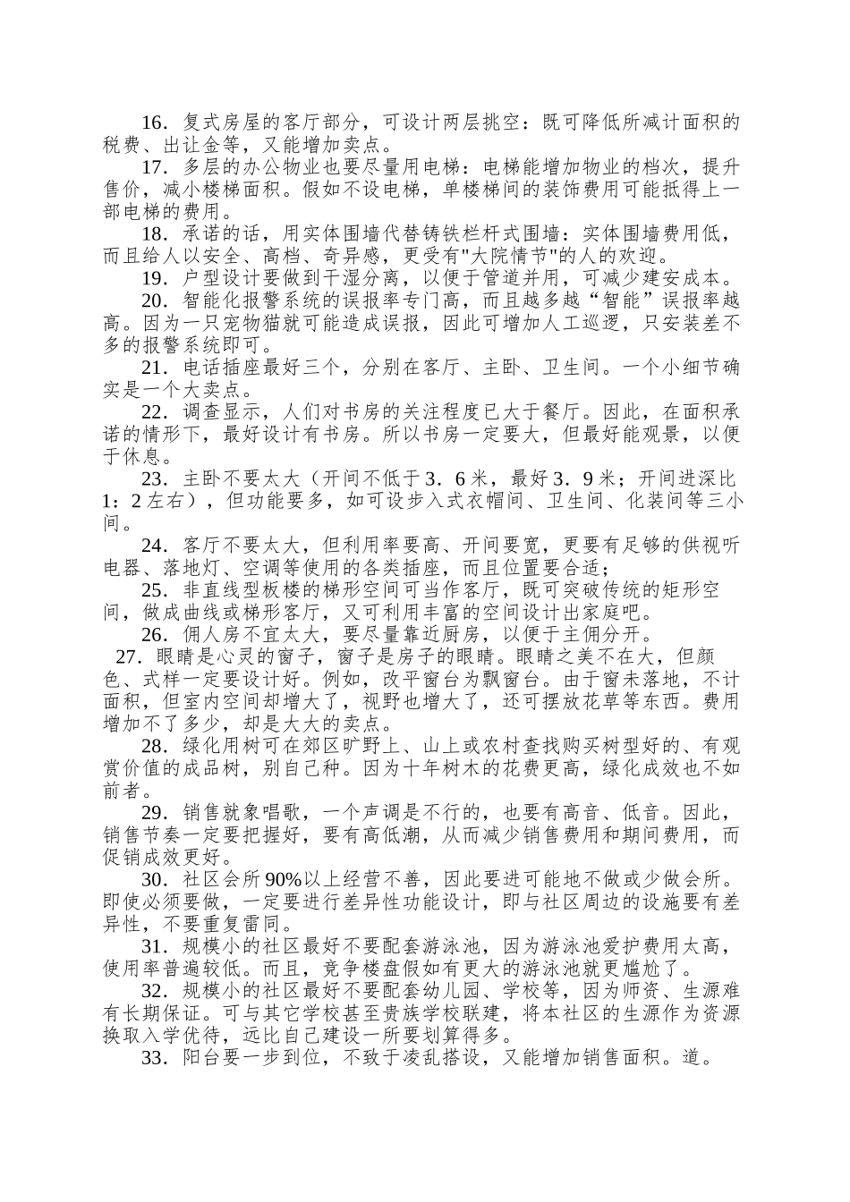 aaf-不增加成本增加卖点的100种做法_第2页