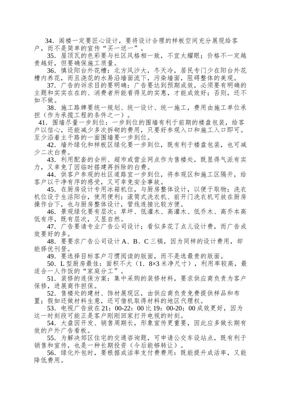 aaf-不增加成本增加卖点的100种做法_第3页