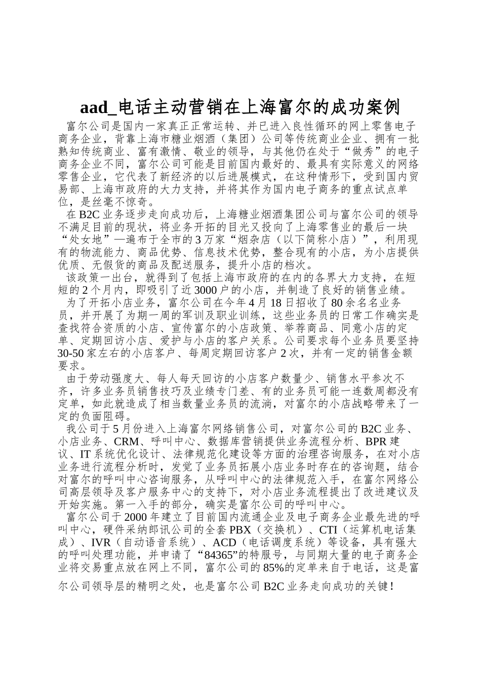 aad-电话主动营销在上海富尔的成功案例_第1页