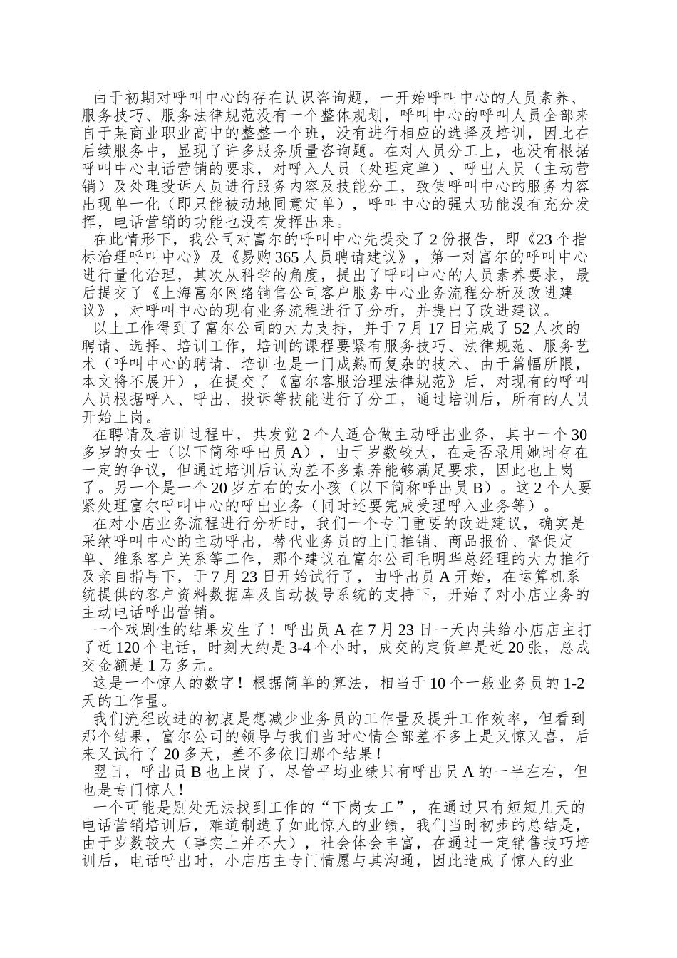 aad-电话主动营销在上海富尔的成功案例_第2页