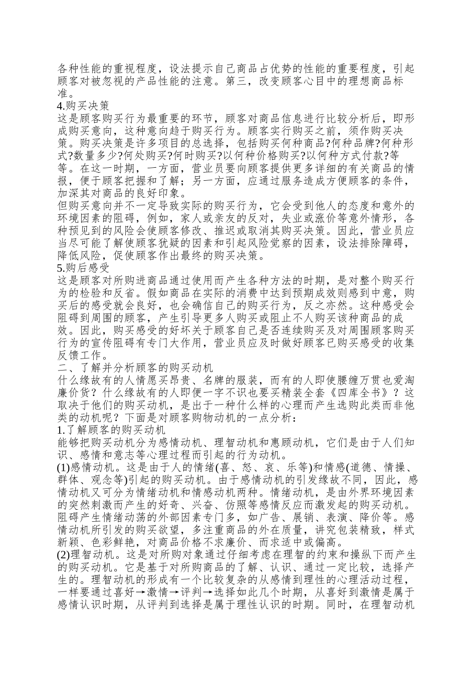aae-顾客消费心理分析_第2页