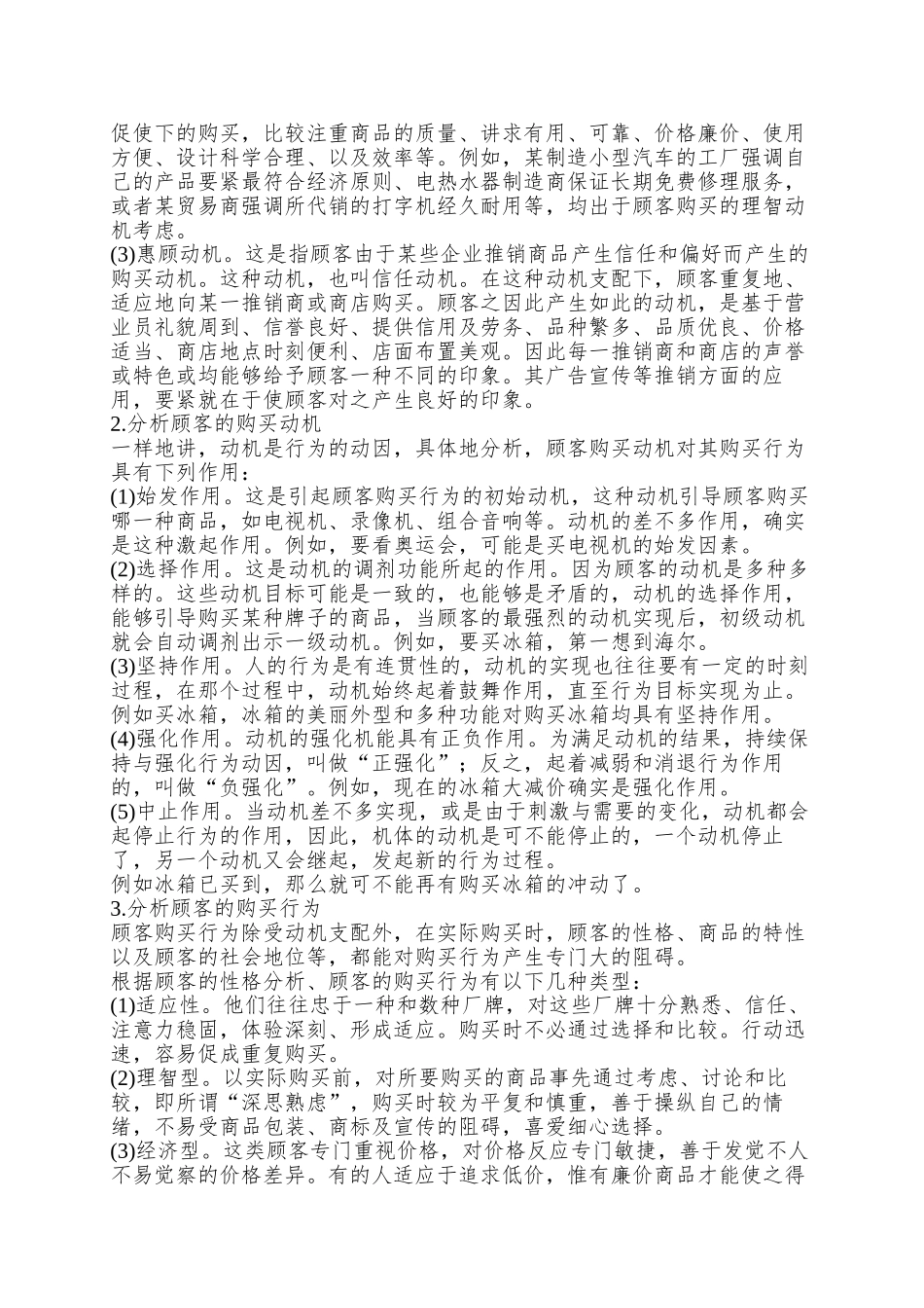 aae-顾客消费心理分析_第3页