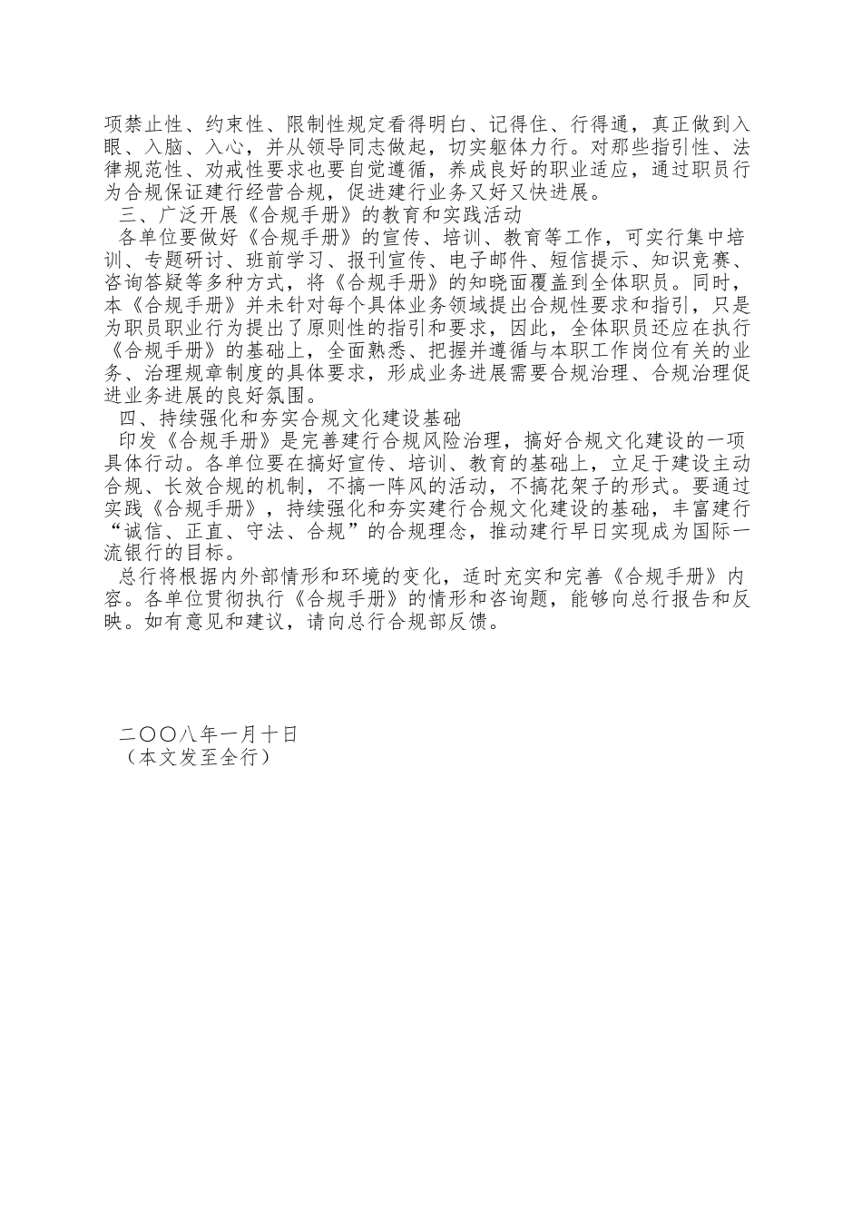 aaf-1123-《中国建设银行股份有限公司员工合规手册》_第2页