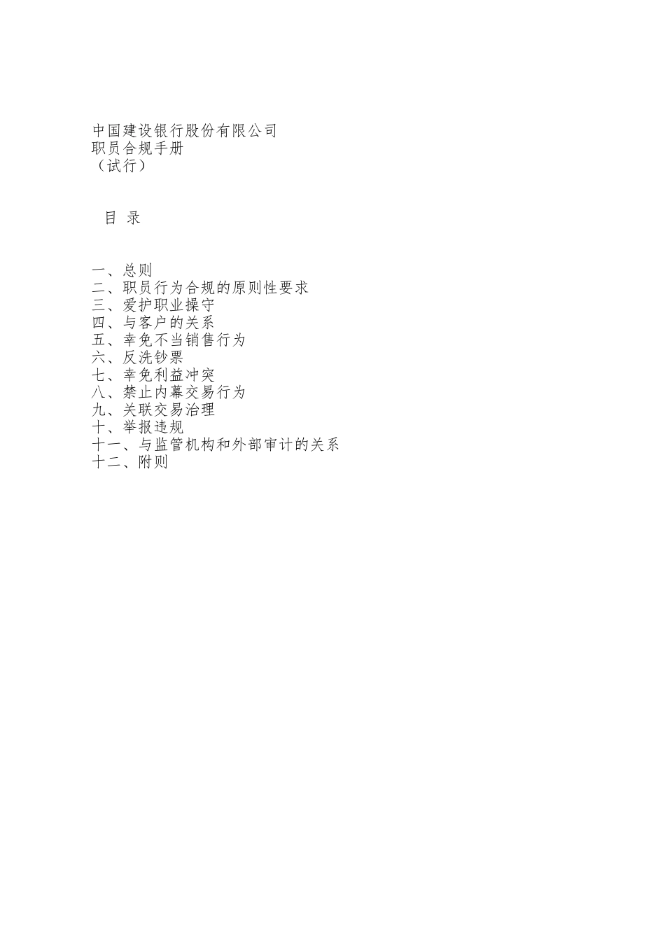 aaf-1123-《中国建设银行股份有限公司员工合规手册》_第3页