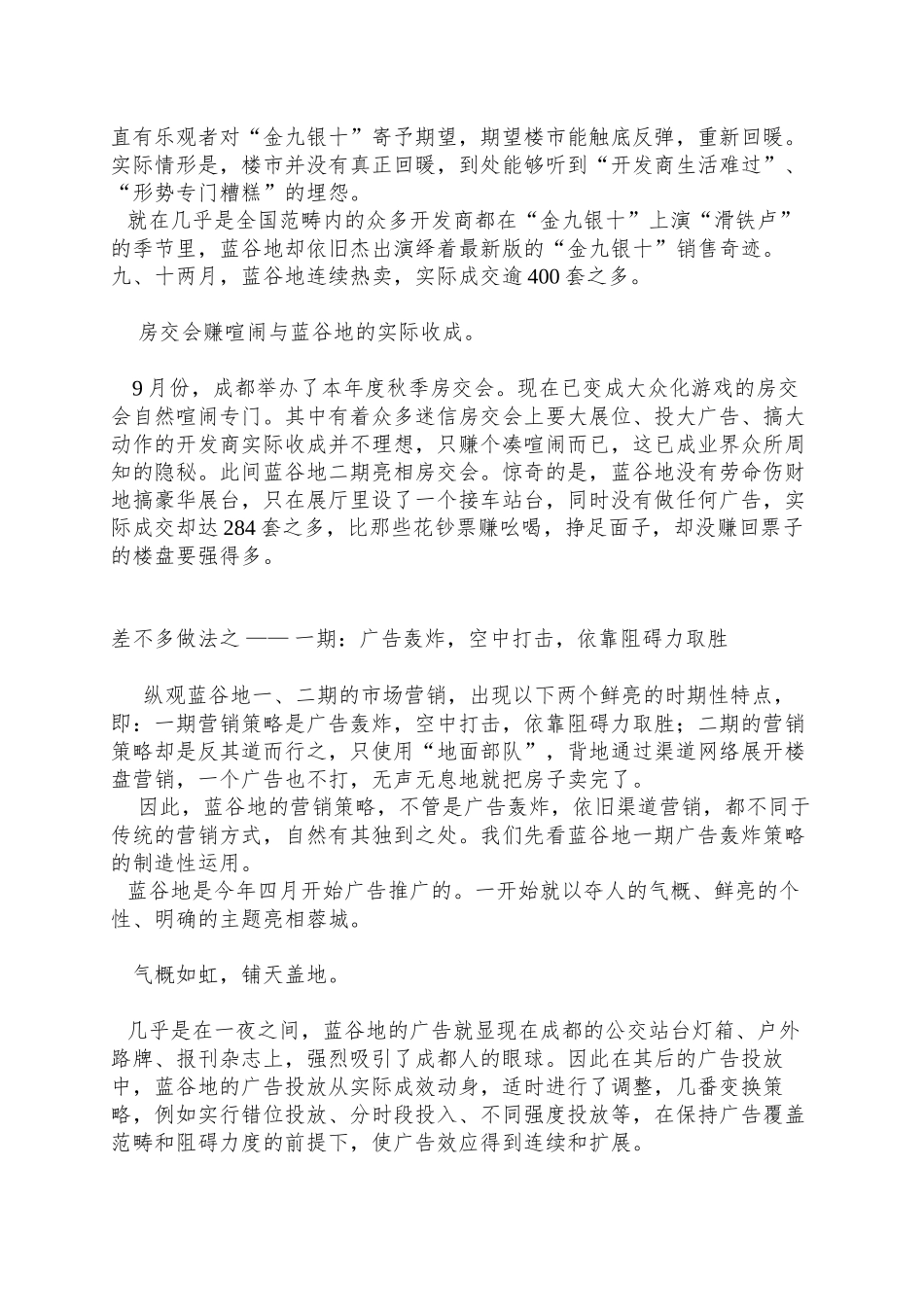 aae-蓝谷地一、二期营销奇迹深度解密_第2页