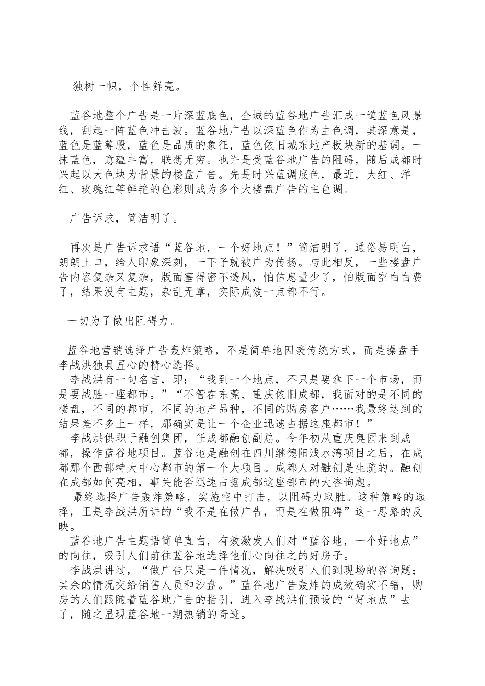 aae-蓝谷地一、二期营销奇迹深度解密_第3页