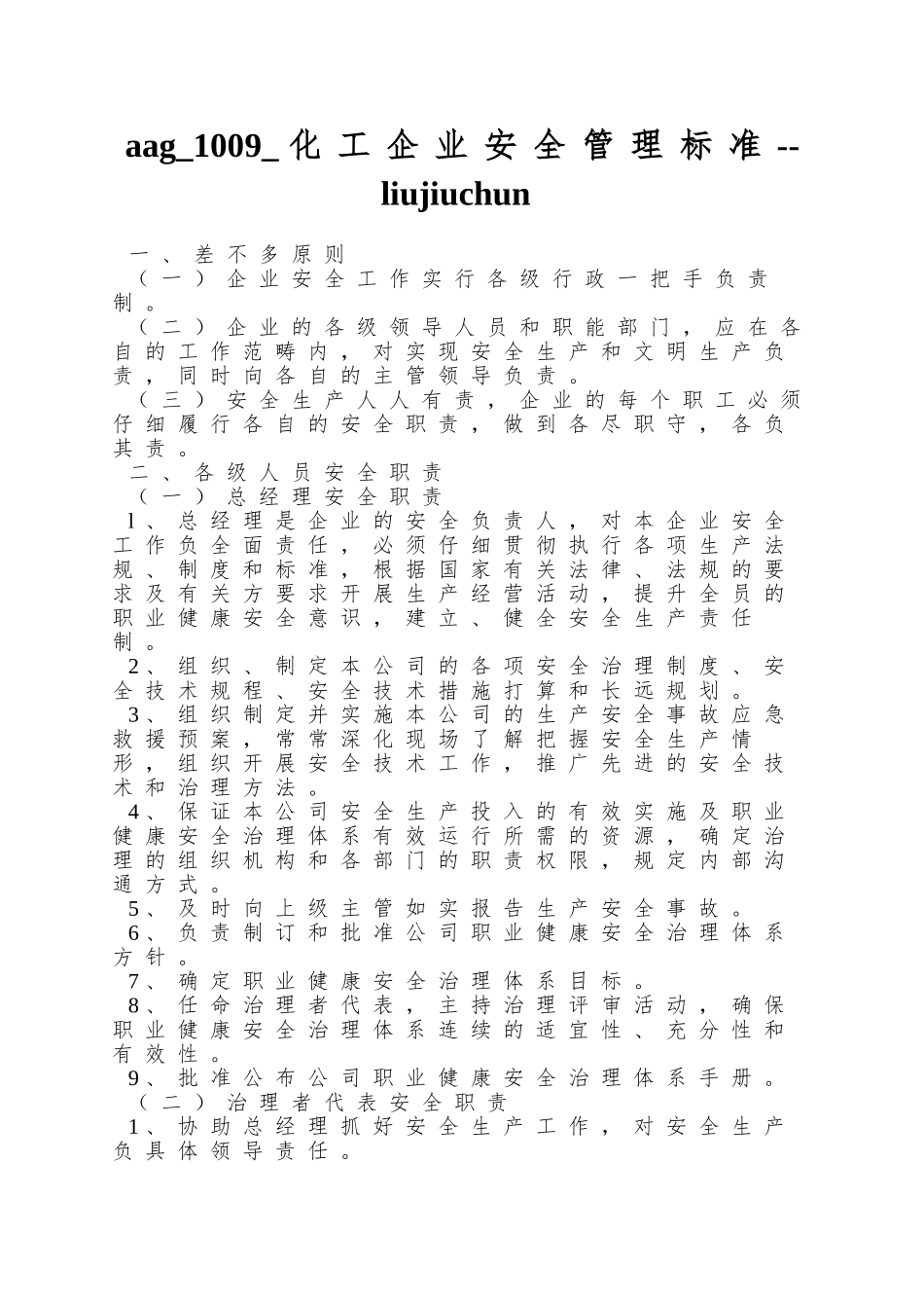 aag-1009-化工企业安全管理标准--liujiuchun_第1页