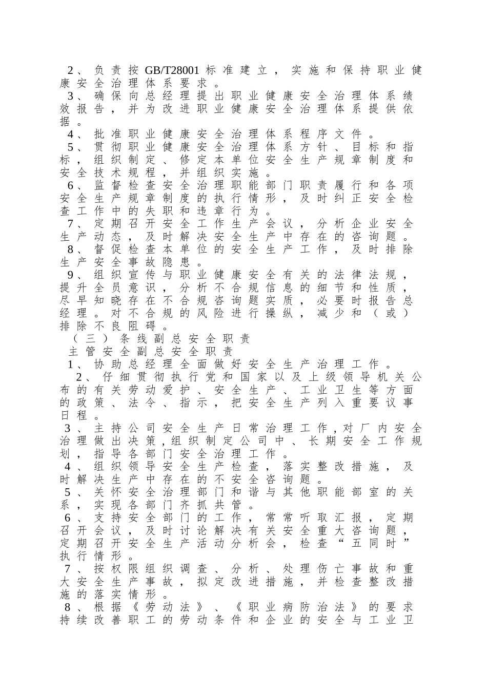 aag-1009-化工企业安全管理标准--liujiuchun_第2页