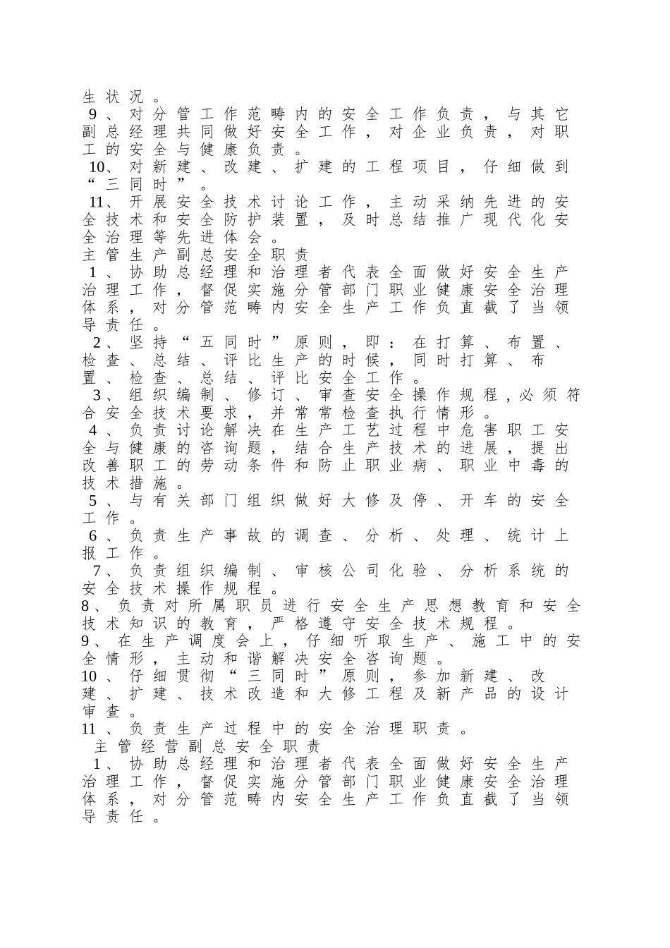 aag-1009-化工企业安全管理标准--liujiuchun_第3页
