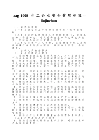 aag-1009-化工企业安全管理标准--liujiuchun