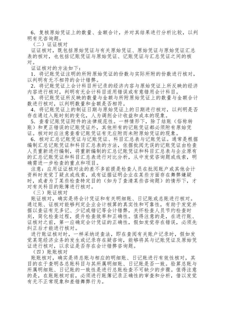 aah09-19国家税务总局稽查培训材料--税务稽查方法-税务检查基本方法_第2页