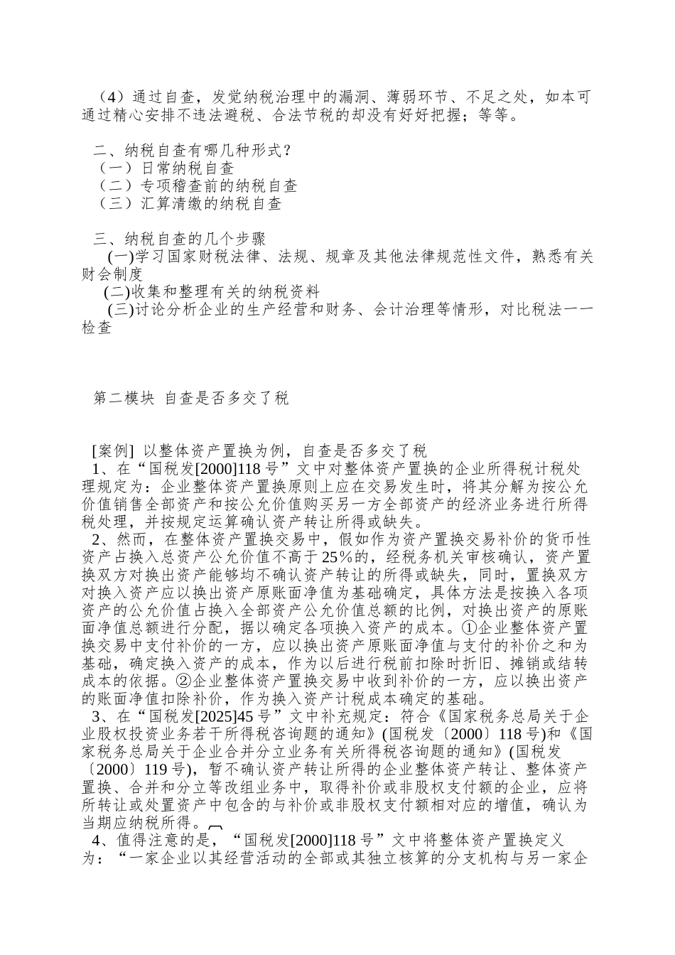 aaj09-19企业纳税自查自审方法_第2页