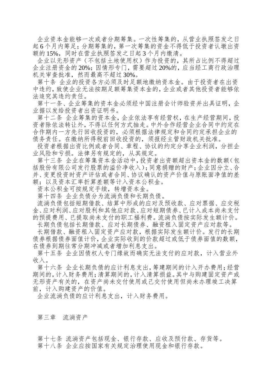 aam-0104-旅游行业财务制度范本_第2页