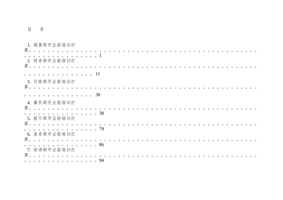 aaj-1110-酒店集团财务系统管理办法_第2页