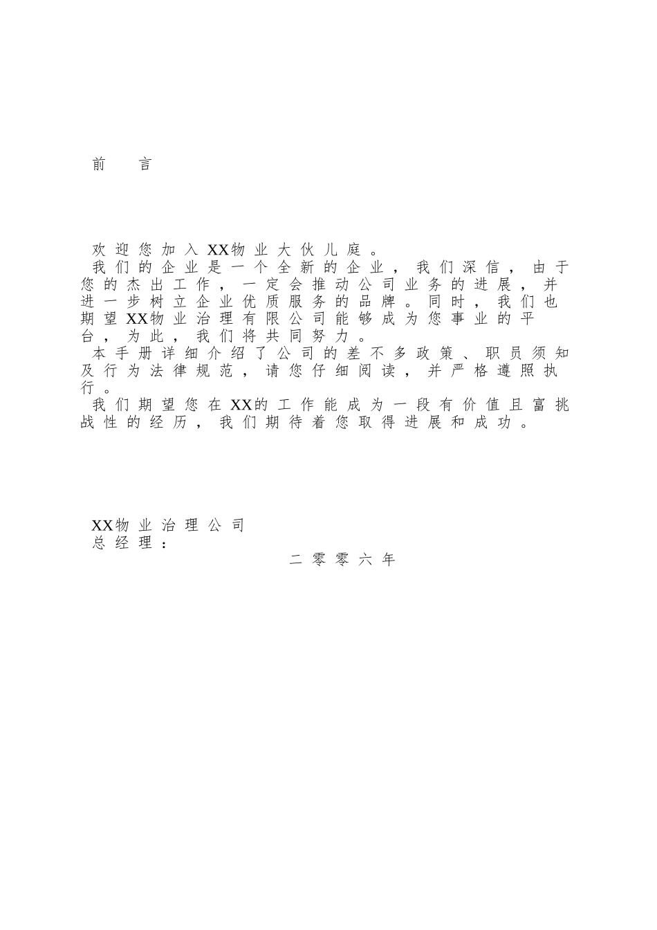 aah-1123-上海XX酒店管理有限公司-物业标准运作手册-员工手册_第2页