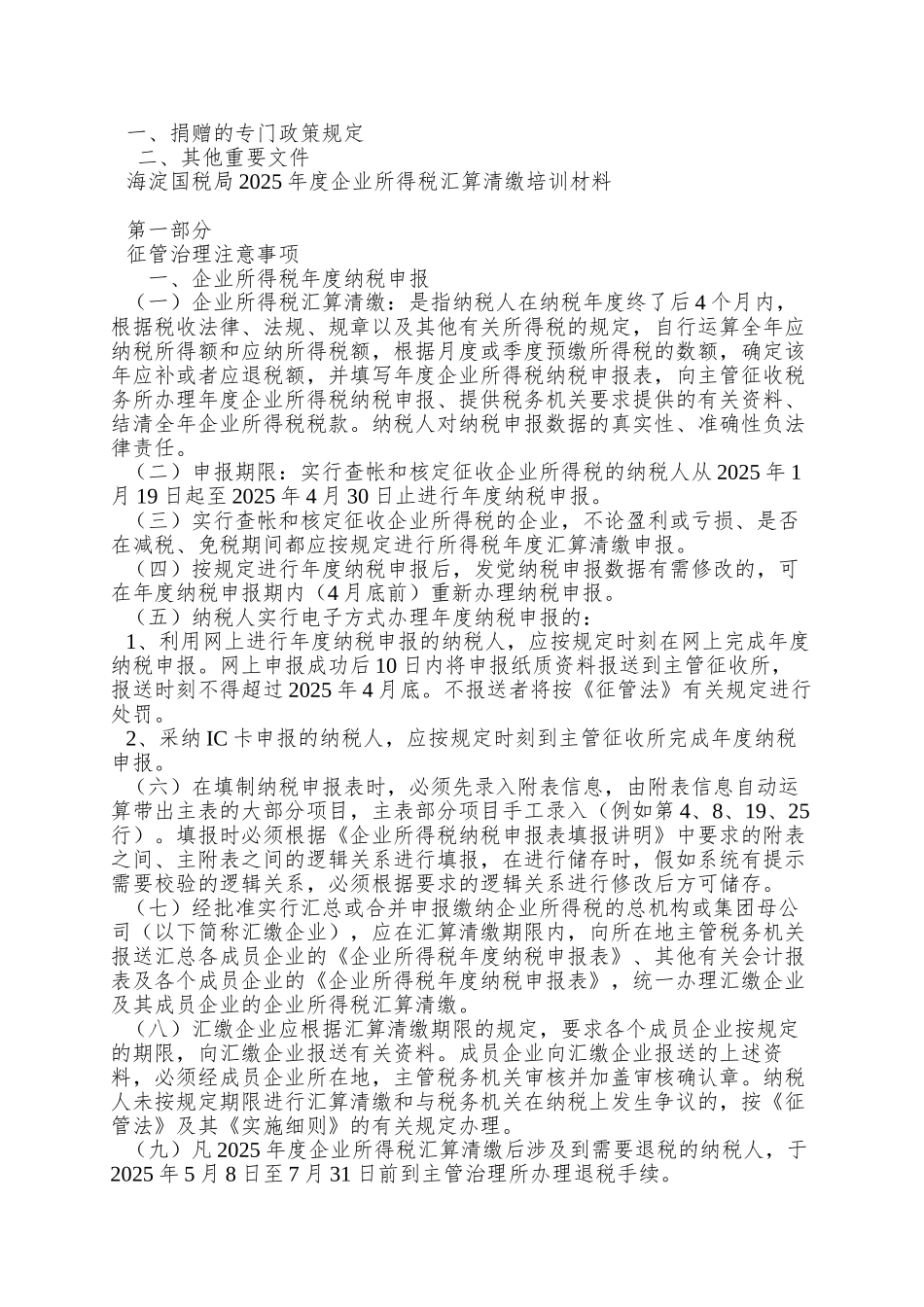 aal09-19全面提升企业所得税科学化、精细化管理水平_第2页