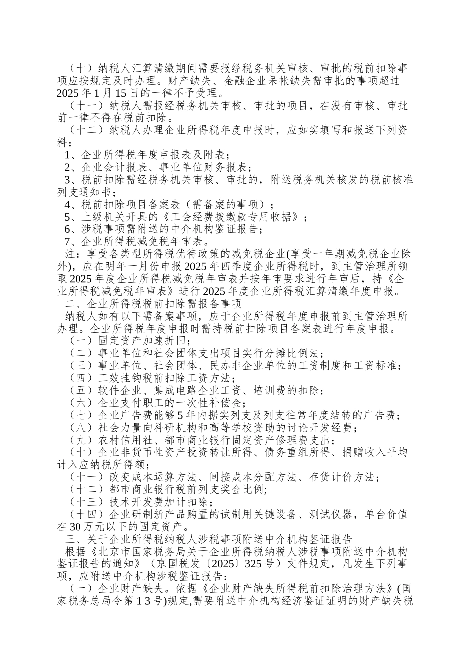 aal09-19全面提升企业所得税科学化、精细化管理水平_第3页