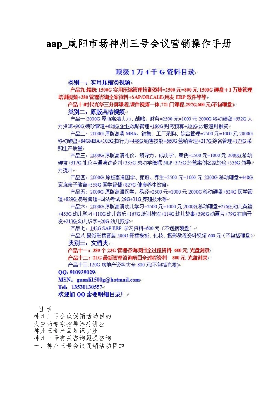 aap-咸阳市场神州三号会议营销操作手册_第1页