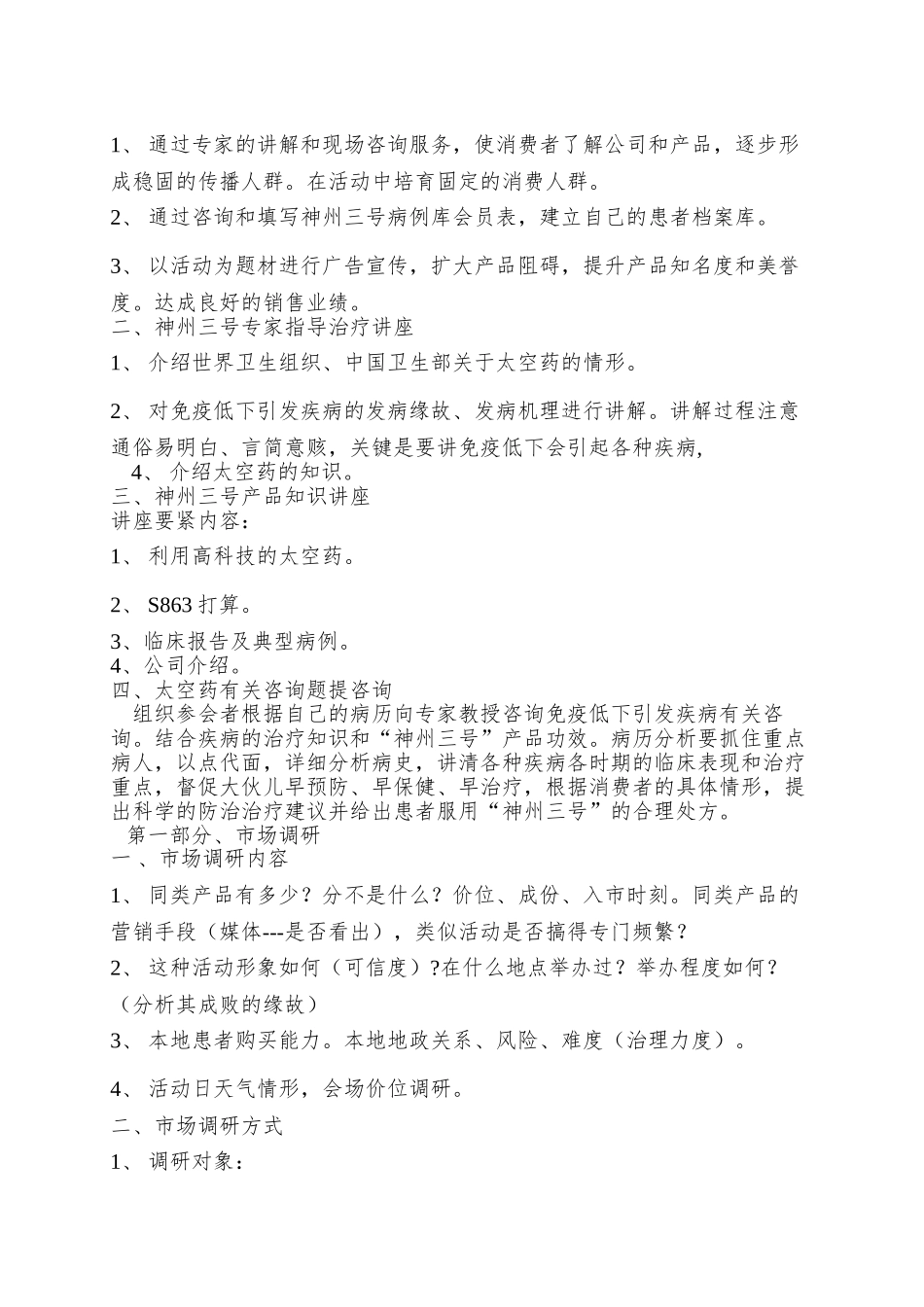 aap-咸阳市场神州三号会议营销操作手册_第2页