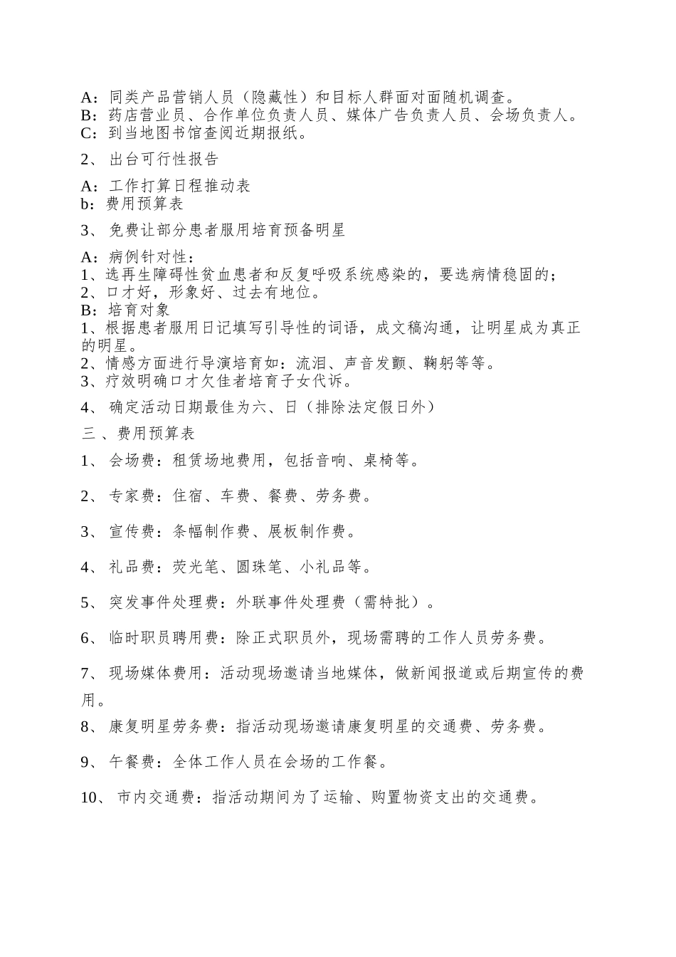 aap-咸阳市场神州三号会议营销操作手册_第3页