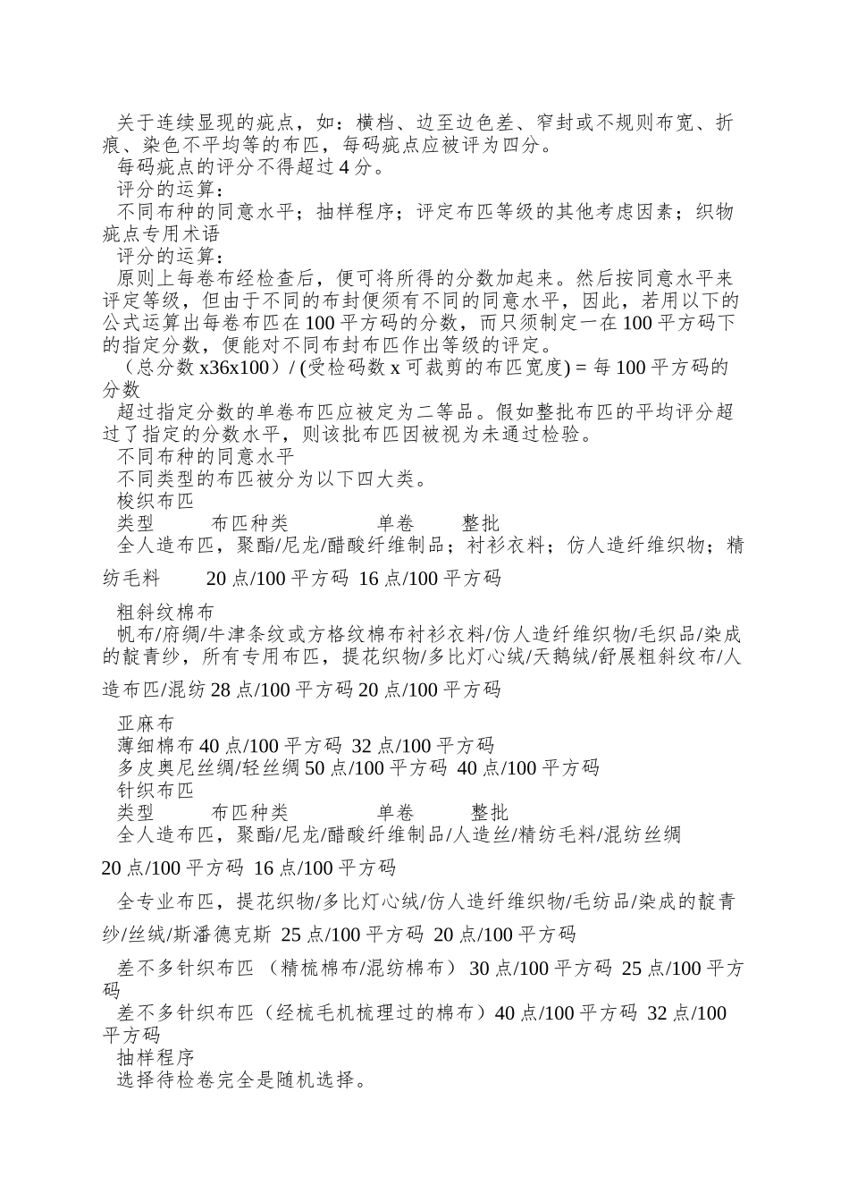 AATCC检验及抽样标准_第2页