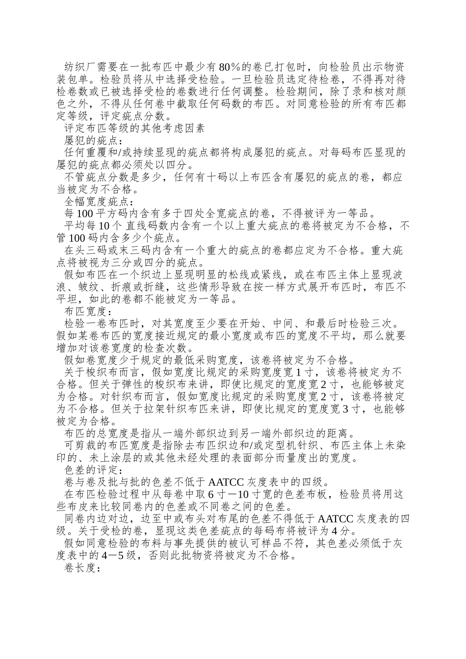 AATCC检验及抽样标准_第3页
