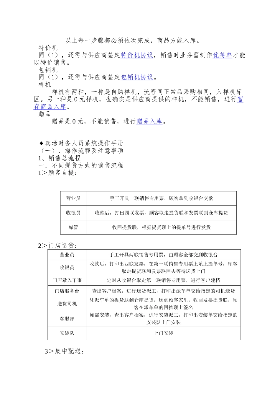 aam-1216-金力系统门店财务人员操作手册_第2页