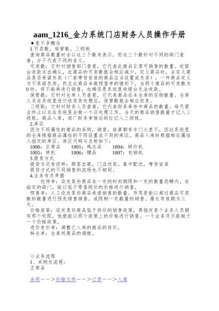 aam-1216-金力系统门店财务人员操作手册