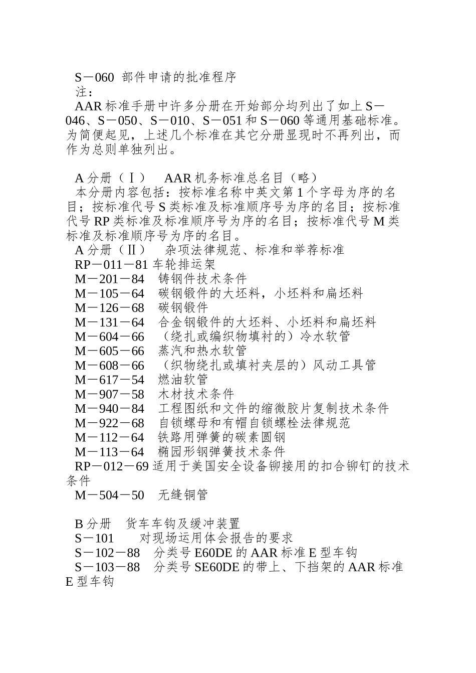 AAR-A分册-《-AAR机务标准手册-》目录_第2页