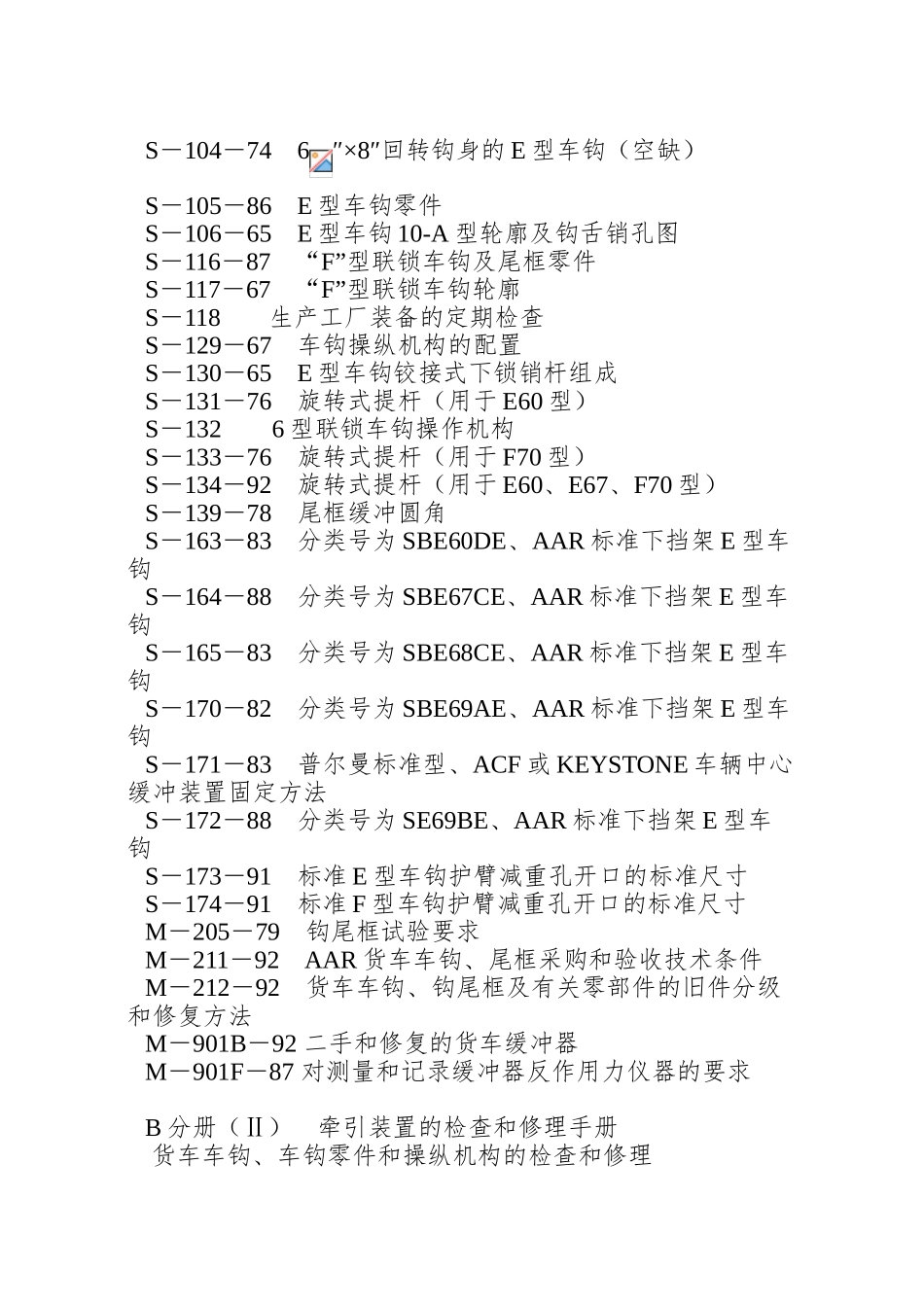 AAR-A分册-《-AAR机务标准手册-》目录_第3页