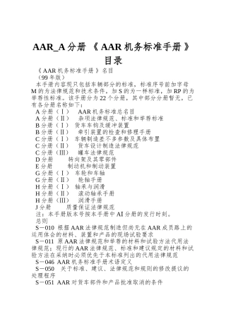 AAR-A分册-《-AAR机务标准手册-》目录