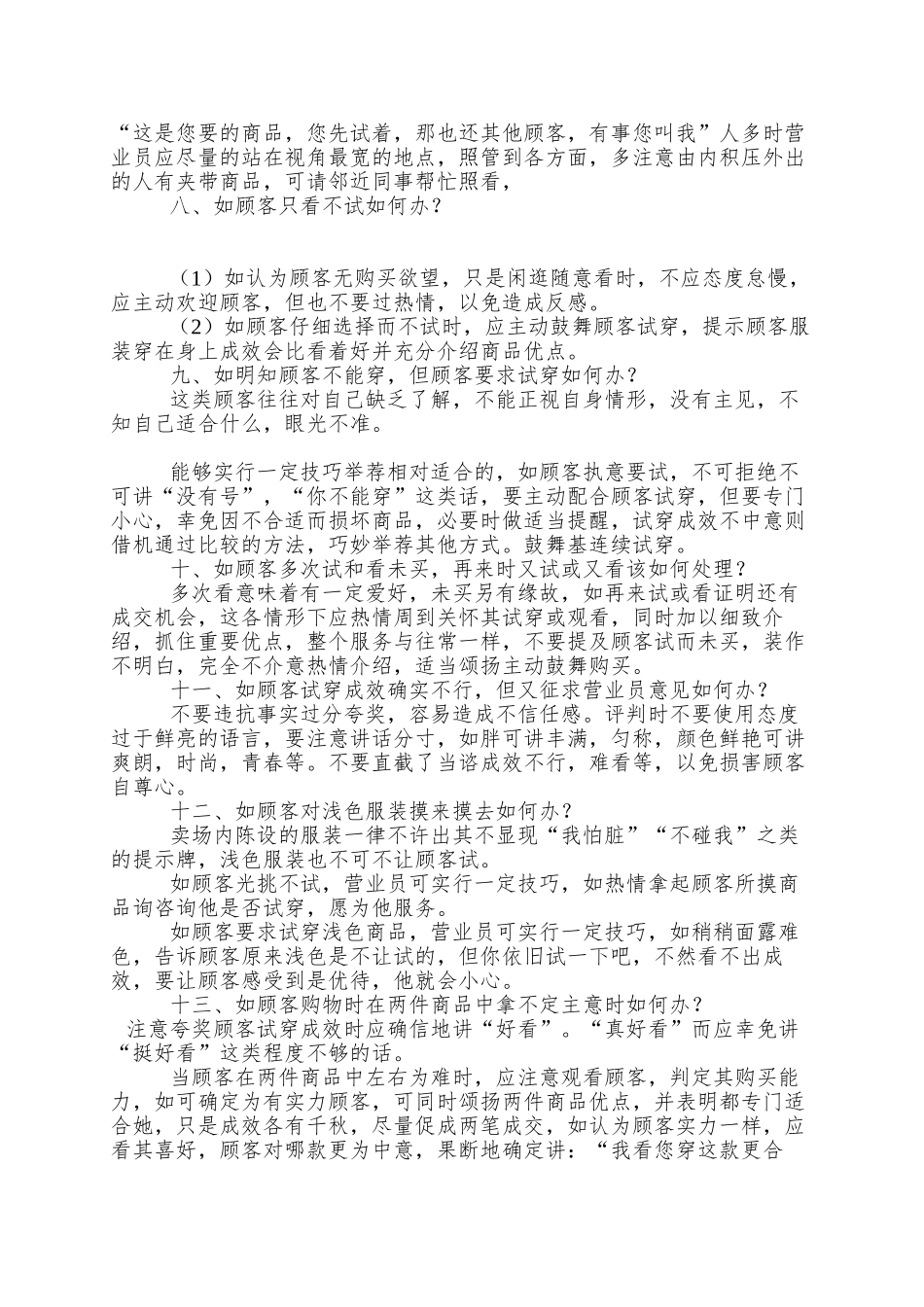 aau-卖店营业员培训资料_第2页