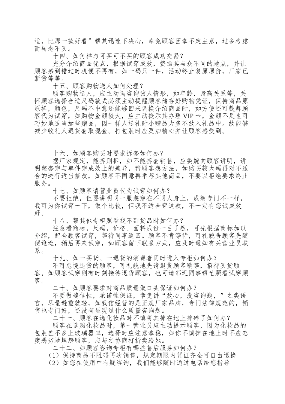 aau-卖店营业员培训资料_第3页