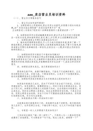 aau-卖店营业员培训资料