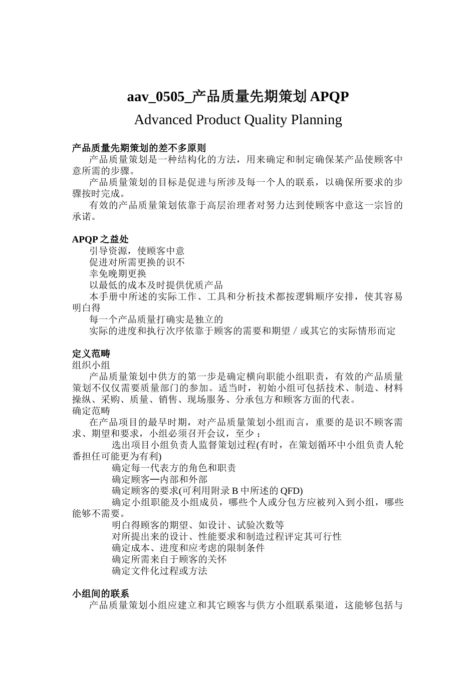 aav-0505-产品质量先期策划APQP_第1页