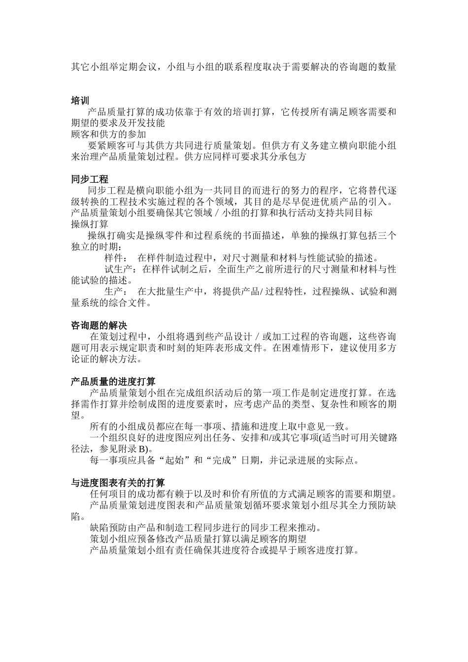 aav-0505-产品质量先期策划APQP_第2页