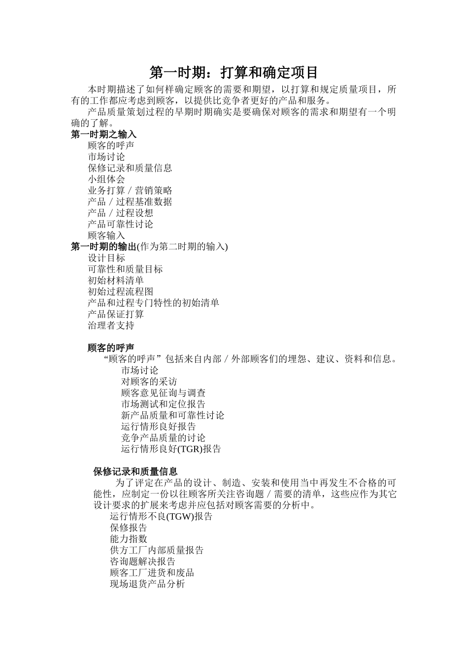 aav-0505-产品质量先期策划APQP_第3页