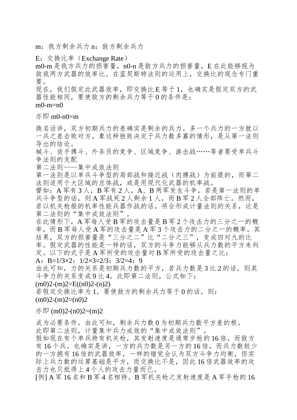 aau-营销人必读的蓝契斯特法则_第2页
