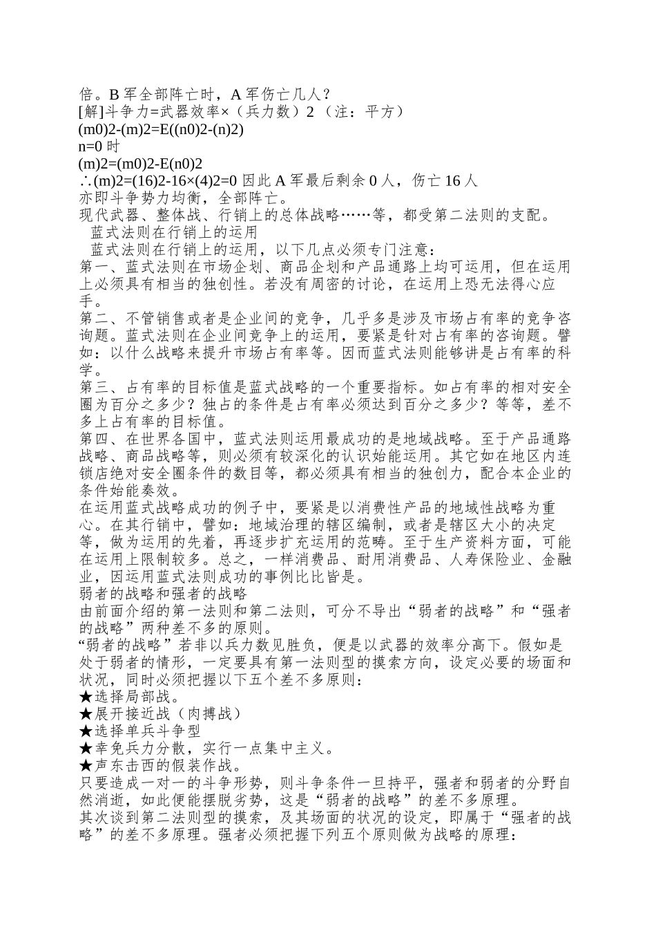 aau-营销人必读的蓝契斯特法则_第3页